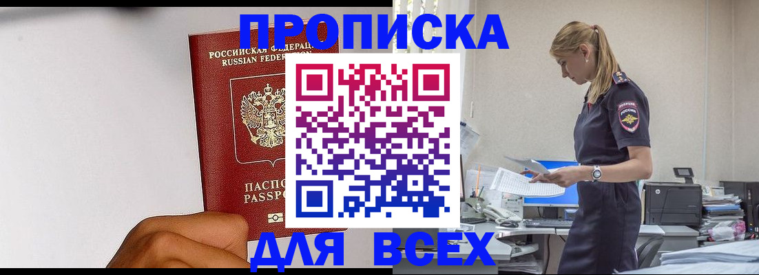 временная регистрация адрес в Шебекино
