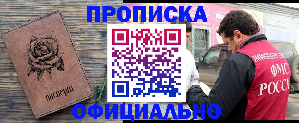 прописка иностранных граждан в Шебекино